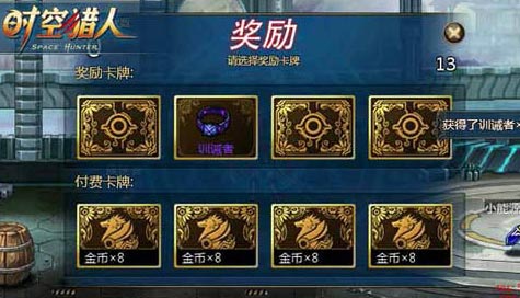 时空猎人怎么刷金币漏洞 刷金币漏洞解析