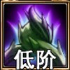 佣兵天下纠缠根须