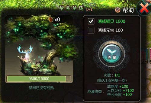 天书九卷帮会圣树玩法介绍