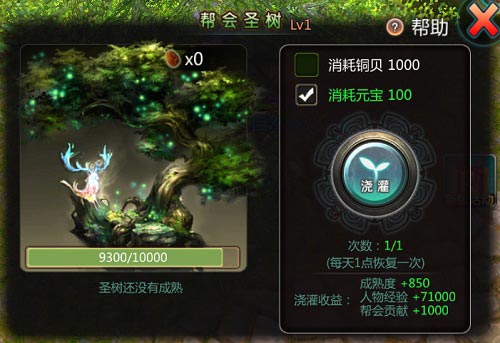 天书九卷帮会圣树玩法介绍