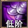 佣兵天下磐石护甲
