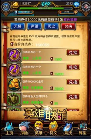 英雄联萌系统