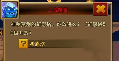 佣兵天下祈愿塔攻略 祈愿塔怎么玩