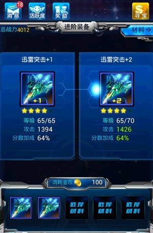 雷霆战机装备升级攻略 怎么升级紫色装备