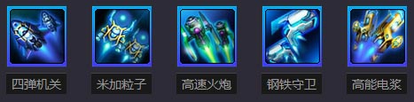 雷霆战机装备介绍 装备属性详解