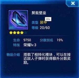 雷霆战机装甲介绍 雷霆战机装甲哪个好