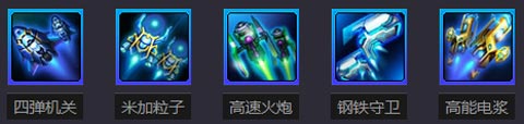 雷霆战机僚机介绍 雷霆战机僚机大全