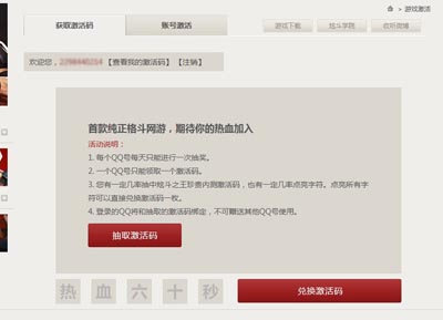 天天炫斗激活码领取教程 激活码领取技巧详解