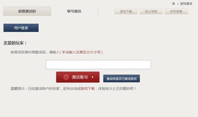 天天炫斗激活码领取