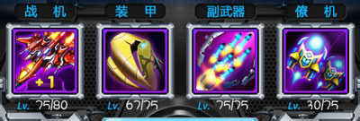 雷霆战机装备选择 装备如何选择