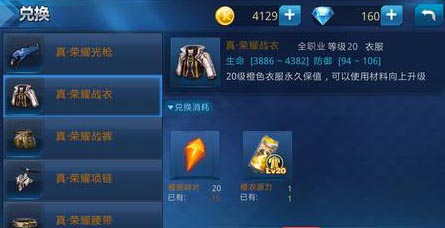 天天炫斗橙色装备怎么获得