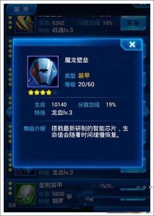 雷霆战机装甲排行 装甲排行对比