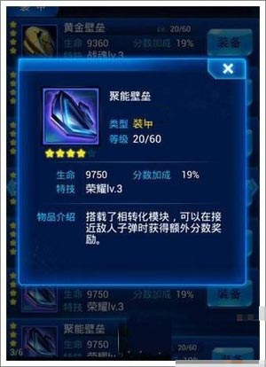 雷霆战机装甲排行 装甲排行对比