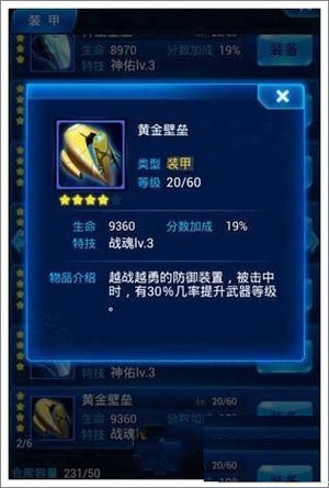 雷霆战机装甲排行 装甲排行对比