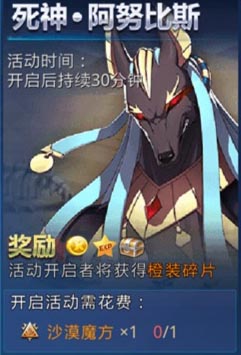 天天炫斗死神阿努比斯世界boss副本