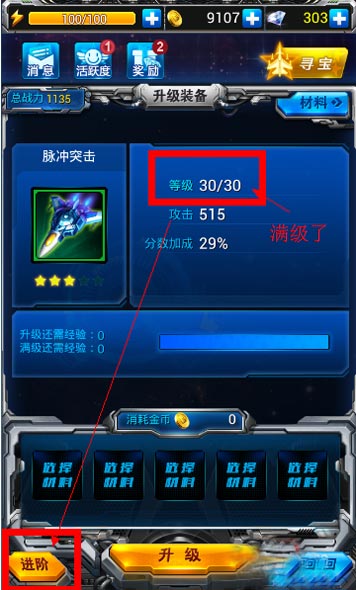 雷霆战机战机进阶 战机怎么进阶