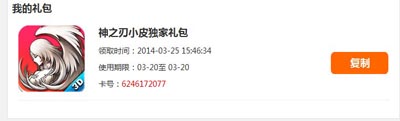 神之刃激活码怎么用