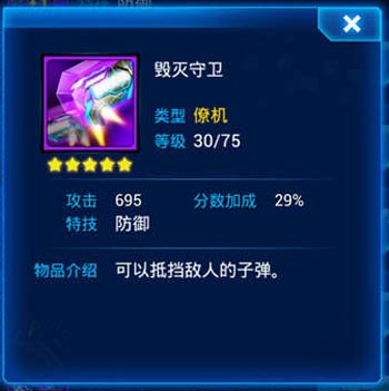 雷霆战机毁灭守卫怎么样 僚机毁灭守卫详解