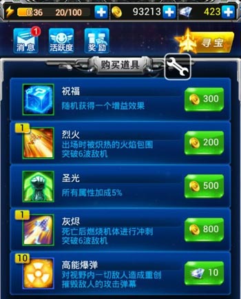 雷霆战机刷宝箱攻略 刷宝箱技巧详解