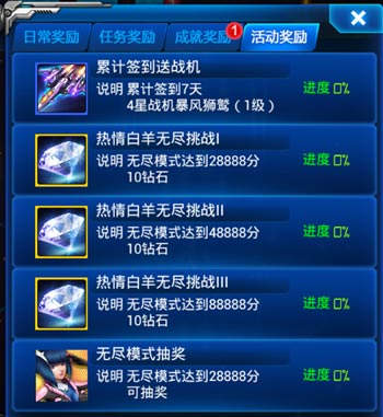 雷霆战机活动奖励介绍