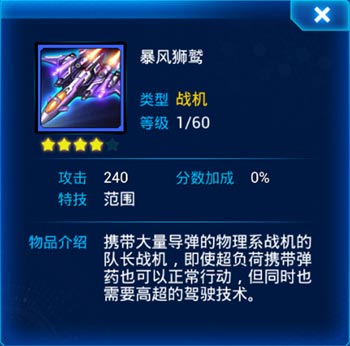 雷霆战机活动奖励介绍