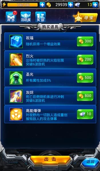 雷霆战机无尽模式介绍