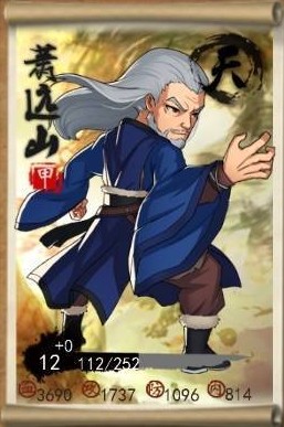 大掌门萧远山