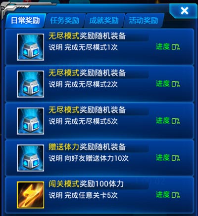 雷霆战机日常奖励介绍