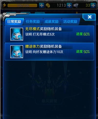雷霆战机宝箱攻略 雷霆战机获得宝箱方法
