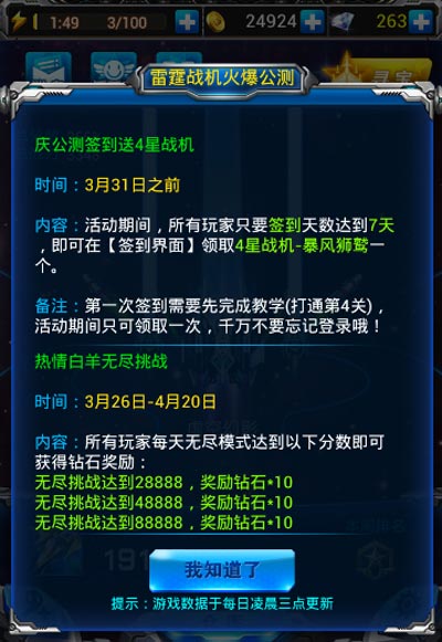 雷霆战机刷钻石攻略 雷霆战机如何刷钻石