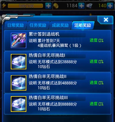 雷霆战机刷钻石攻略 雷霆战机如何刷钻石