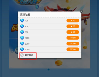 全民飞机大战充值流程