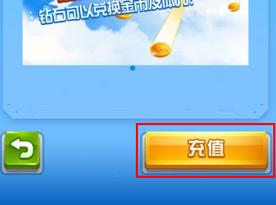 全民飞机大战充值流程