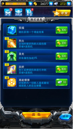 雷霆战机无尽模式攻略 装备技巧详解