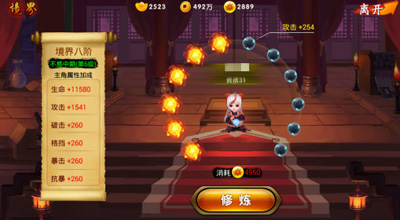 囧西游境界点
