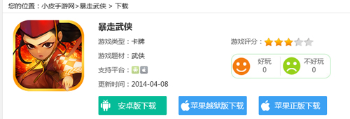 暴走武侠破解版下载 安装教程详解