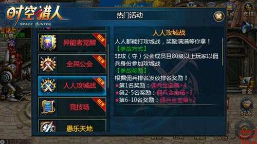 时空猎人攻城战