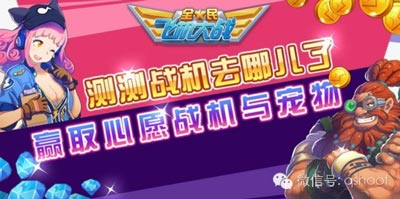 全民飞机大战飞机去哪儿活动教程