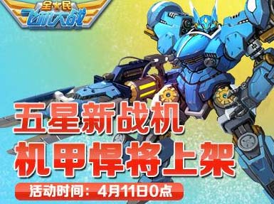 全民飞机大战悍将升级费用