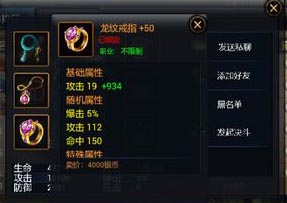 神魔装备系统
