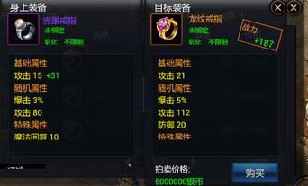 神魔装备系统