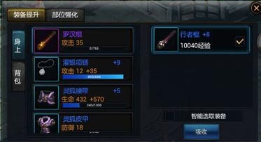 神魔装备系统