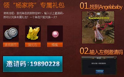 神魔杨家将礼包领取教程 礼包邀请码分享