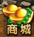 天天爱西游商城系统