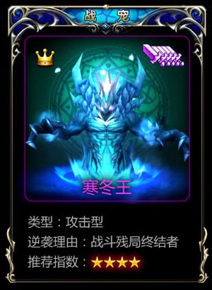 神之刃寒冬王