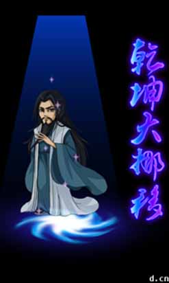 大掌门乾坤大挪移武功介绍