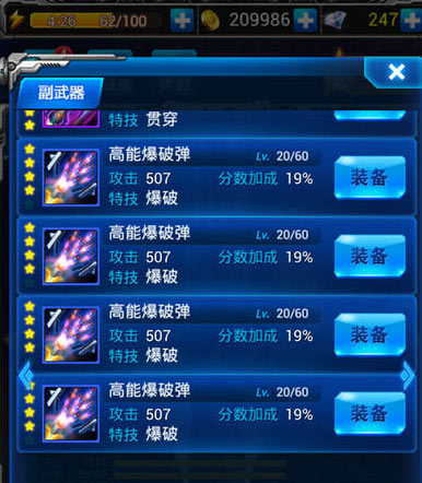 雷霆战机高能爆破弹解析攻略