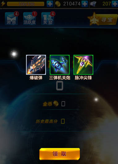雷霆战机土豪战机搭配攻略