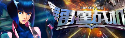 雷霆战机装备搭配排行榜攻略