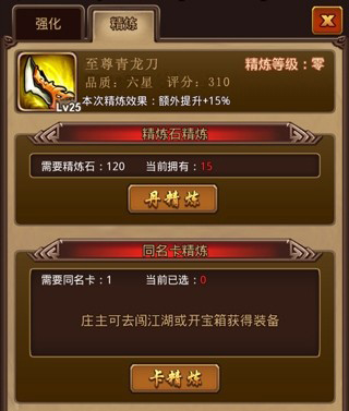 暴走武侠至尊青龙刀属性介绍 六星神兵利器登场